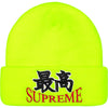Supreme 'God' Beanie